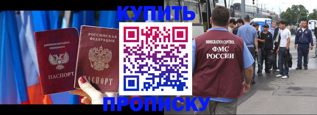 прописка штамп в Дегтярске