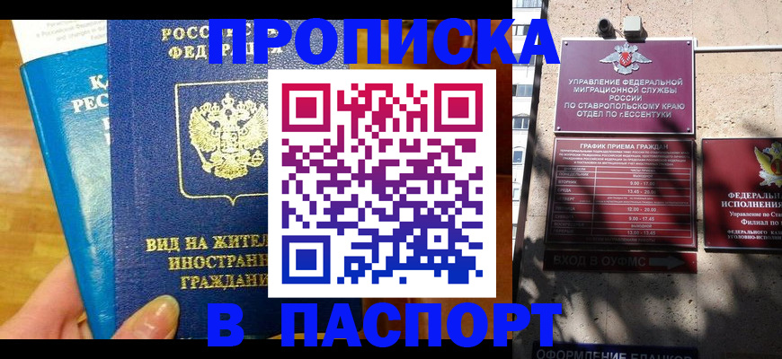 прописка регистрация в Дегтярске