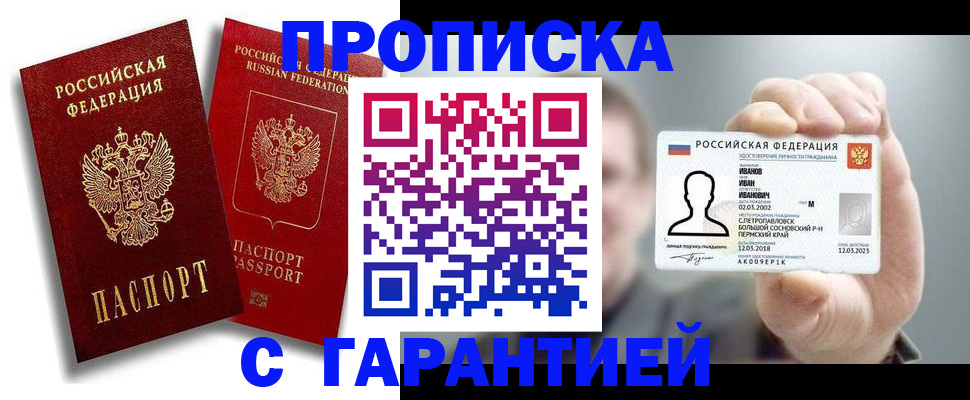 прописка штамп в Дегтярске